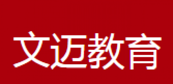 文迈教育