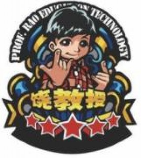 饶教授全脑开发