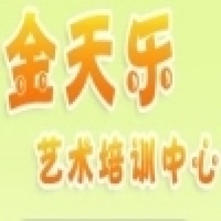 金天乐艺术