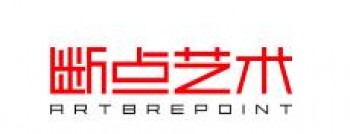 断点艺术公社