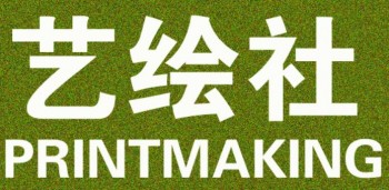 艺绘社艺术