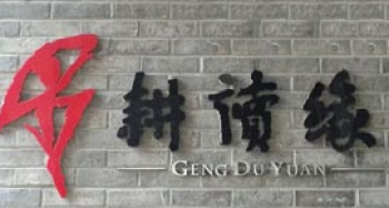 耕读缘培训学校