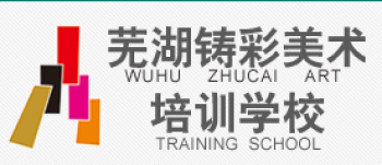 铸彩美术培训学校