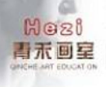 青禾画室