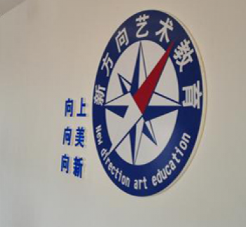 新方向美术