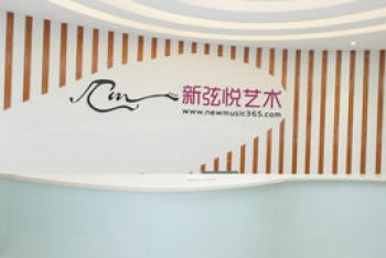 新弦悦美术培训