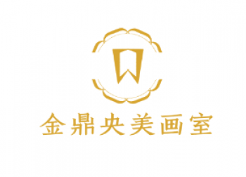 金鼎央美画室
