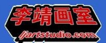 李靖画室