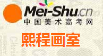 熙程画室