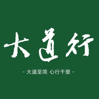大道行画室