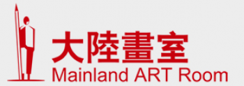 大陆画室