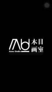 木目画室