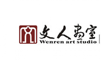 文人画室