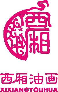 西厢油画