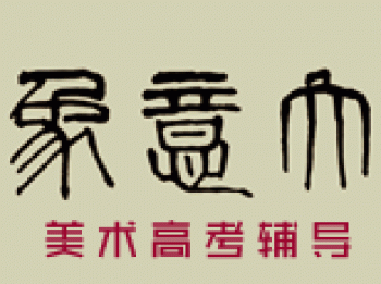 大意象画室