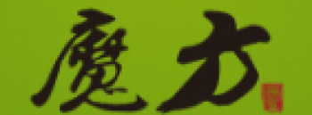 魔方画室