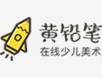 黄铅笔少儿美术