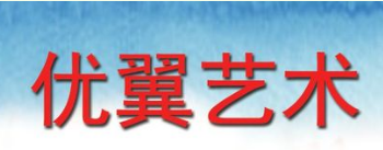 优翼美术