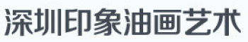 印象艺术油画
