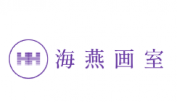 海燕画室