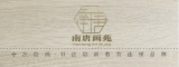 南唐画苑
