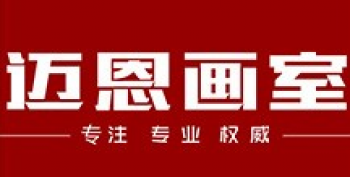 迈恩画室