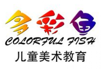 多彩鱼儿童美术教育