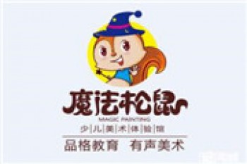 魔法松鼠美术