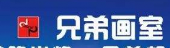 兄弟画室