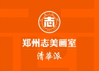 志美画室