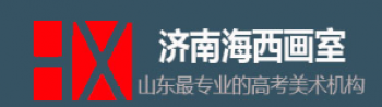 海西画室