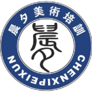 晨夕画室