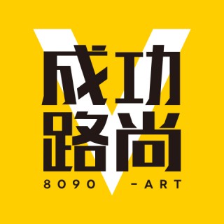 成功路尚画室