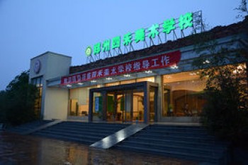 郑州市四禾美术学校