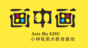 画中画小神笔美术教育基地