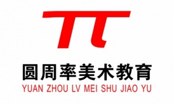 ​圆周率美术教育