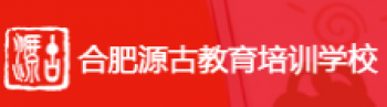 源古教育培训学校