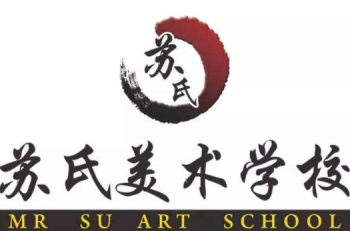 苏氏美术学校