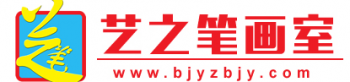 艺之笔画室
