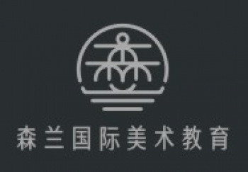森兰国际美术教育