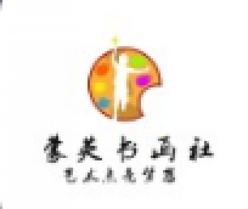 蒙英书画社