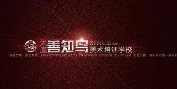 善知鸟画室