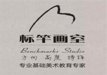 标竿画室