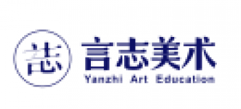 言志美术