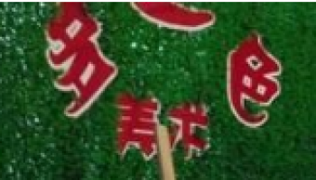 多一色美术