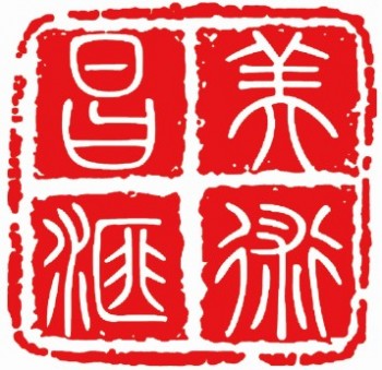 昌汇画室