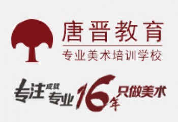 唐晋画室