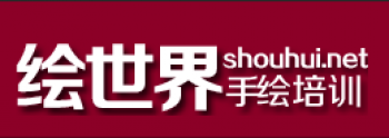 绘世界手绘培训
