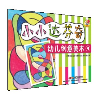 小小达芬奇