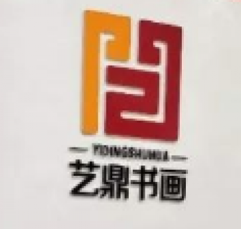 艺鼎书画